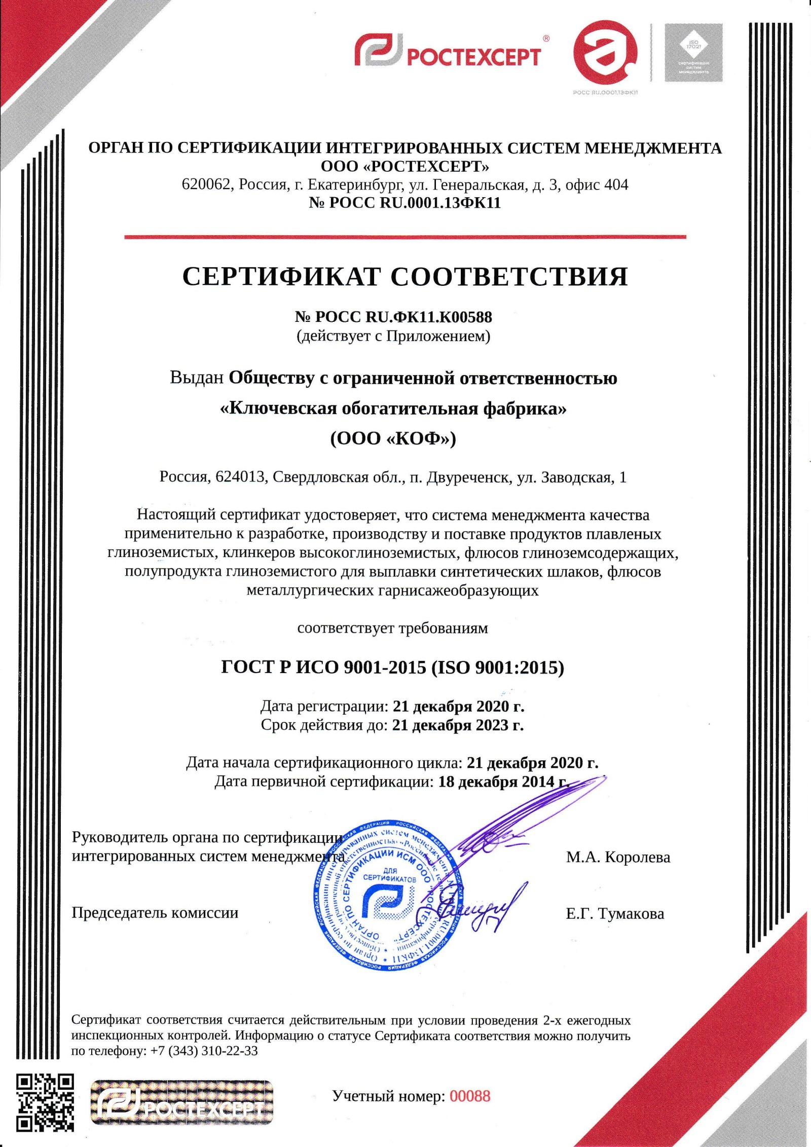 сертификат КОФ